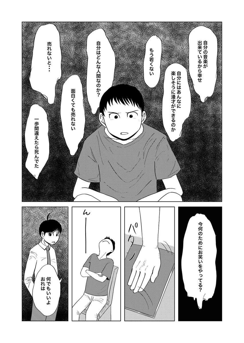 「死にかけた僕はまだ芸人を辞めていない」
第7話(1/3)
#漫画が読めるハッシュタグ
#note創作大賞