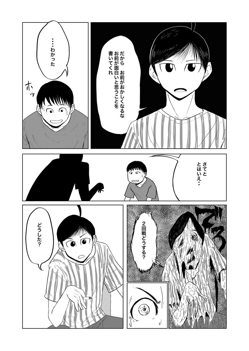 「死にかけた僕はまだ芸人を辞めていない」
第7話(3/3)
8話以降は2/9発売の単行本で!
現在予約受付中!
https://t.co/RT9P6eMPEb
#漫画が読めるハッシュタグ
#note創作大賞