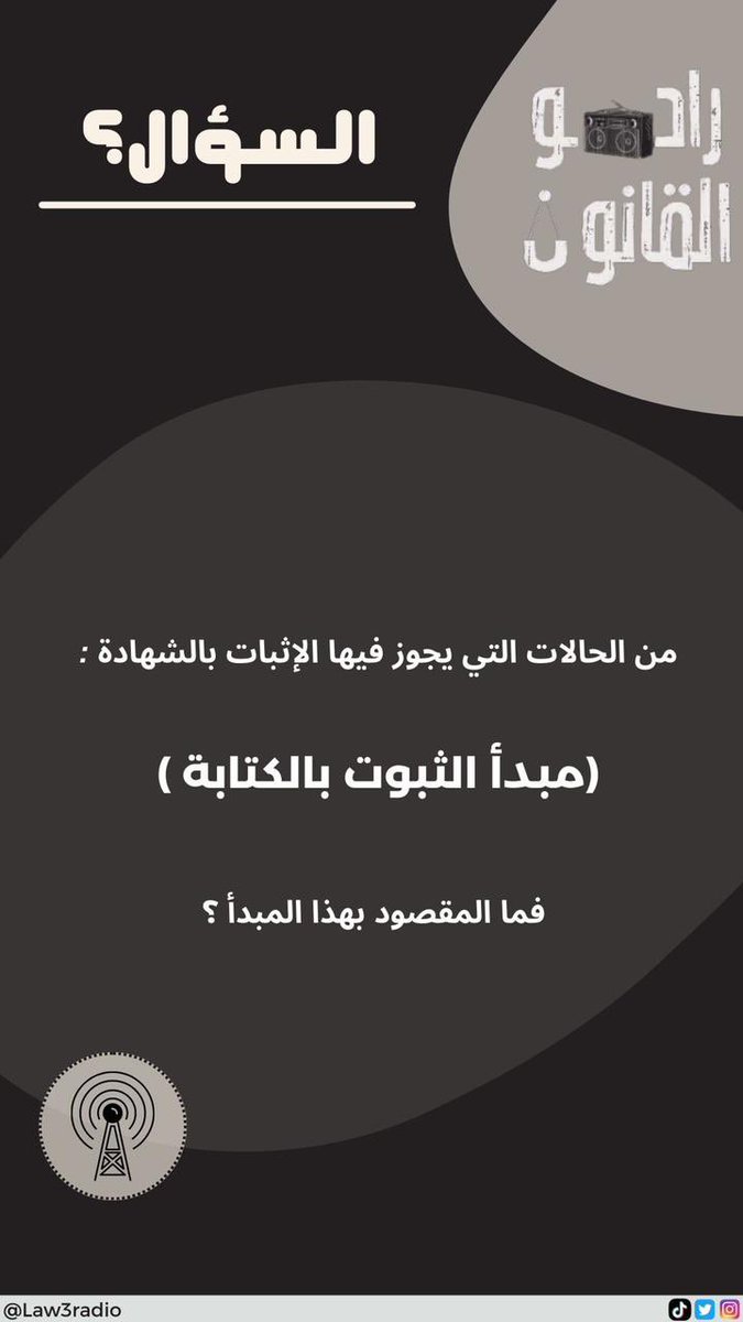 راديو القانون tweet media