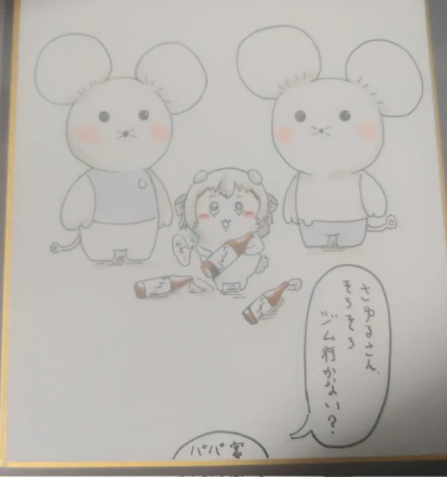 戌宮に送った色紙全体絵。半透明のケースに入れた状態で撮ったから実際はもうちょっと色鮮やかだと思う
#いぬみゃーと 