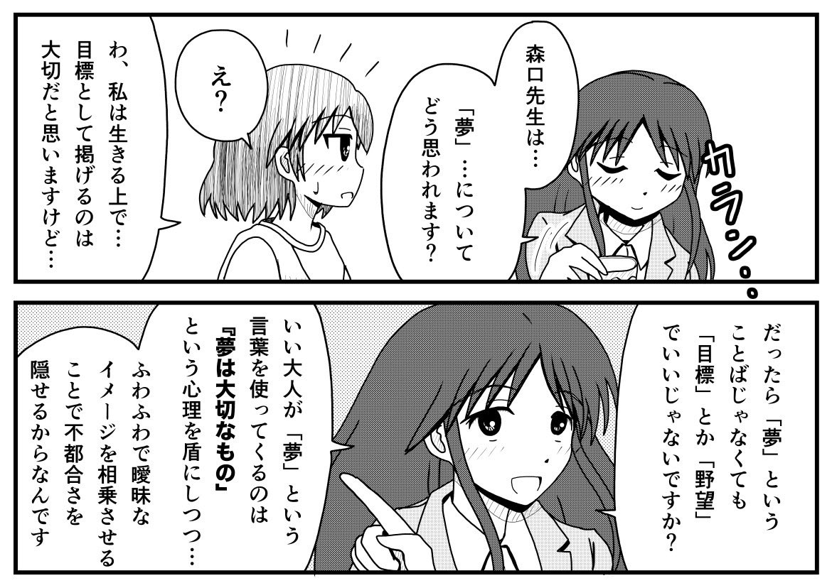 夢を過剰に騙る大人には気をつけろって話。 