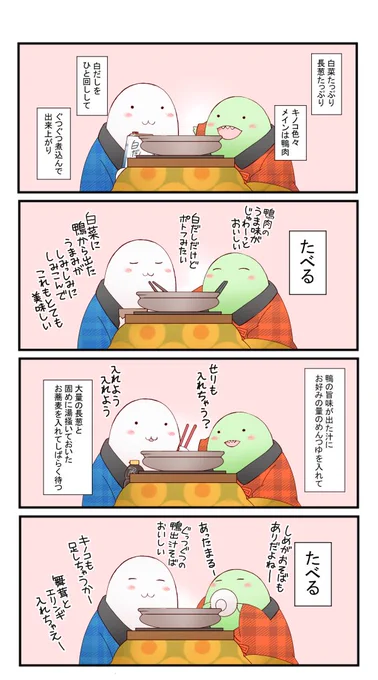 WANI'Sキッチン。(簡単鴨鍋～からの鴨蕎麦編～) 