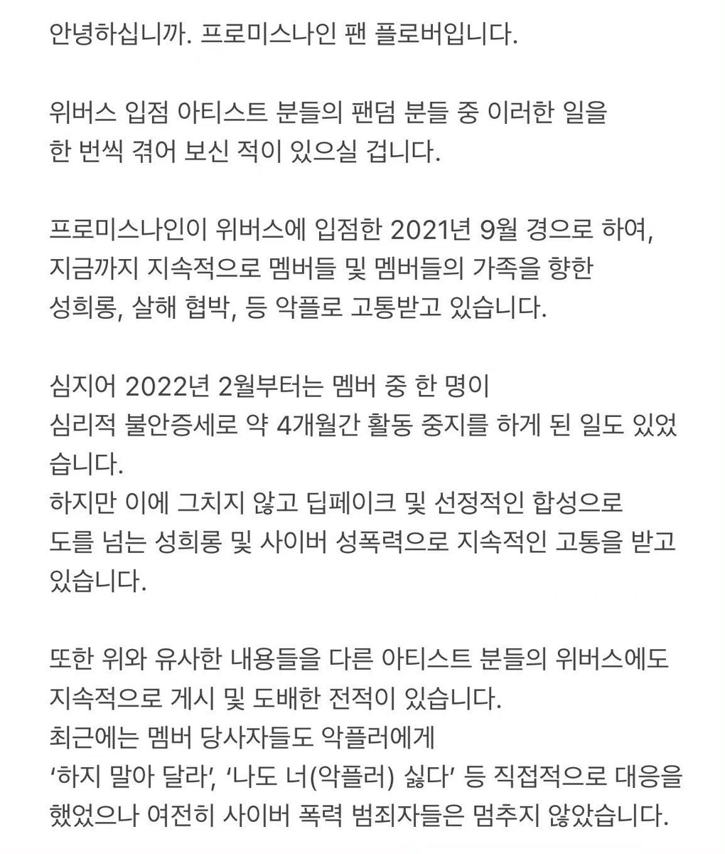 EVELYN79836423's tweet photo. PROTECT FROMIS_9
#너희도_공범이다_위버스 
#하이브_방관은_그만

@pledisnews
@HYBEOFFICIALtwt
@weverseofficial https://t.co/E2WDCsFRbw