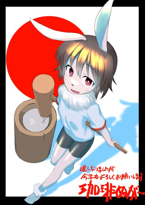 遅くなりましたが
今年もよろしくお願いします。 