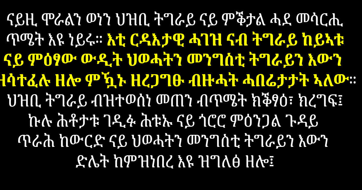 bintekbin's tweet photo. Since the restoration of tel services in Tigray SM is filled with Tigryan grievances, protests, &amp; criticism of #TPLF. Here is one that claims that TPLF was responsible for blocking food aid from entering Tigray. @EliasAmare @NeaminZeleke @AmbStesfamariam https://t.co/uM5onNjlnp https://t.co/RJX1Xka6En