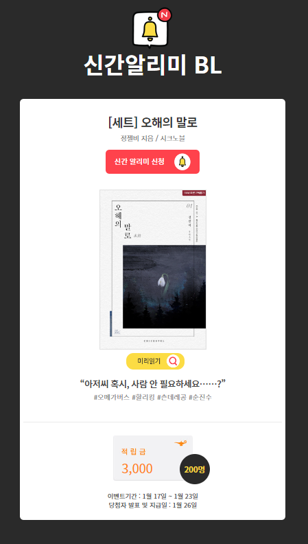 [알라딘] 정젤비 작가님의 <오해의 말로> 2차 출간! 💜

신간 알리미 신청 후 해당 도서를 읽은 200분께 알라딘 적립금 3,000원을 드립니다! (~1/23)

aladin.co.kr/events/wevent.…