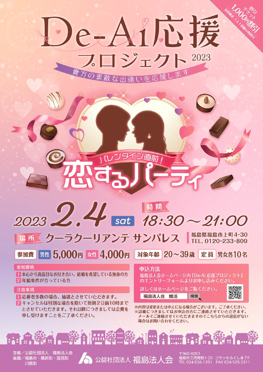 gt_fukushima's tweet photo. 【出会いイベント】『バレンタイン直前、恋するパーティー』2月4日18時30分～本心から真面目なお付き合い、結婚を希望している独身の方は是非！！女性1000割引あり。

詳しくは・・
https://t.co/JpTfubkkOB
申し込みは・・
https://t.co/6RROEkb0Mg

#婚活 　#福島法人会　＃恋するパーティー https://t.co/2Shl2Y8XxW