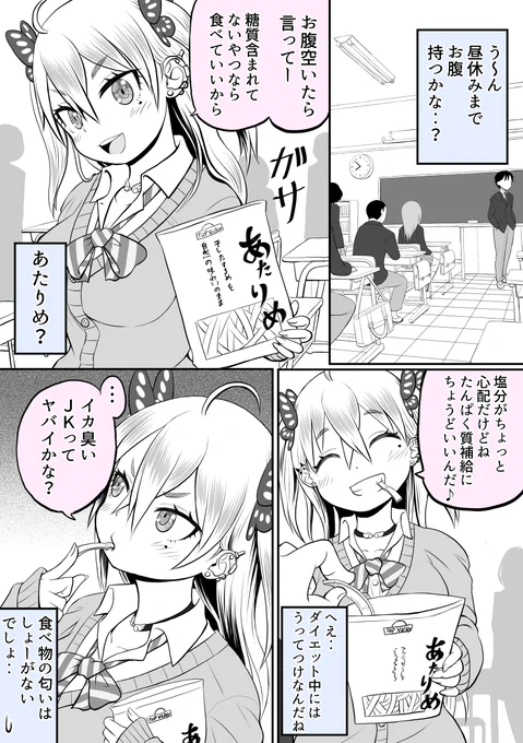 【創作漫画】隣の席のギャルとトレーニングすることになった話その10 