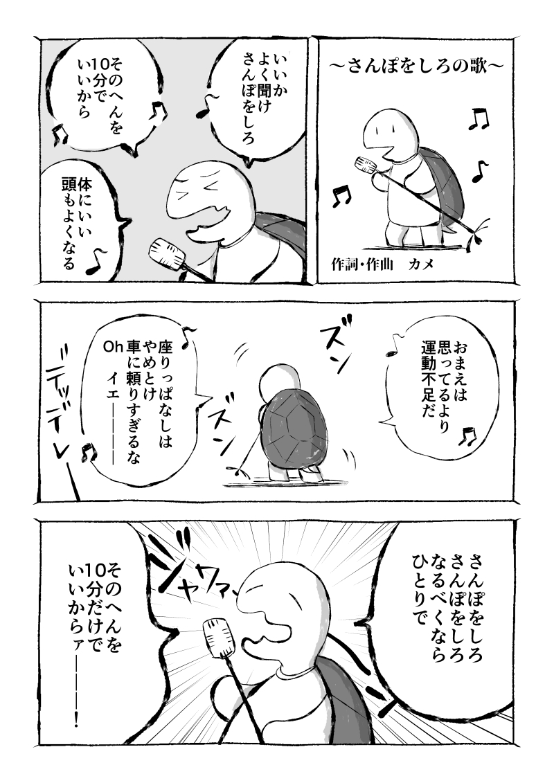 おれはカメ
#漫画が読めるハッシュタグ 