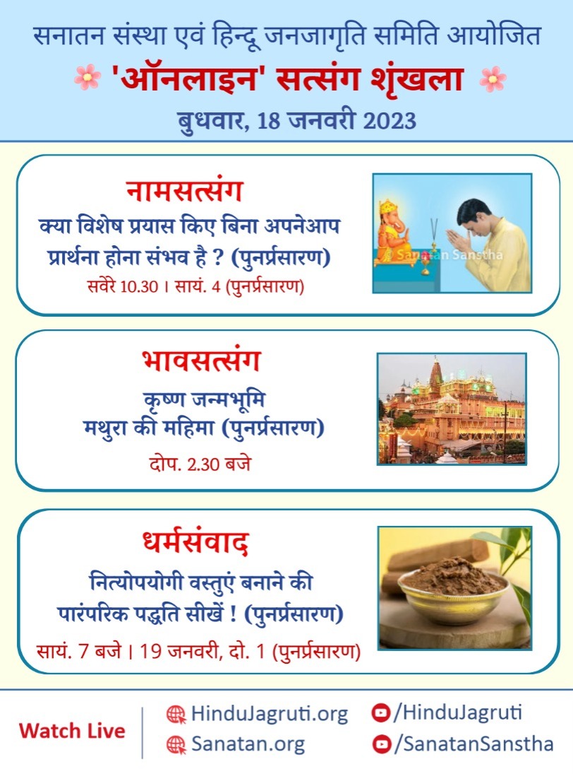 Sanatan Sanstha tweet media