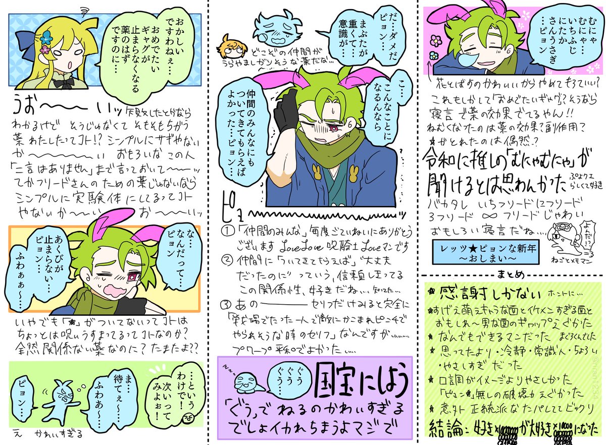 レッツ★ピョンな新年 感想レポ3/3
⚠︎イベストネタバレ注意 