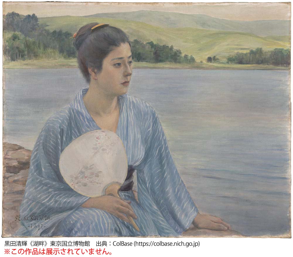 日本近代洋画の父と呼ばれ、 代表作《湖畔》（東京国立博物館）でも知