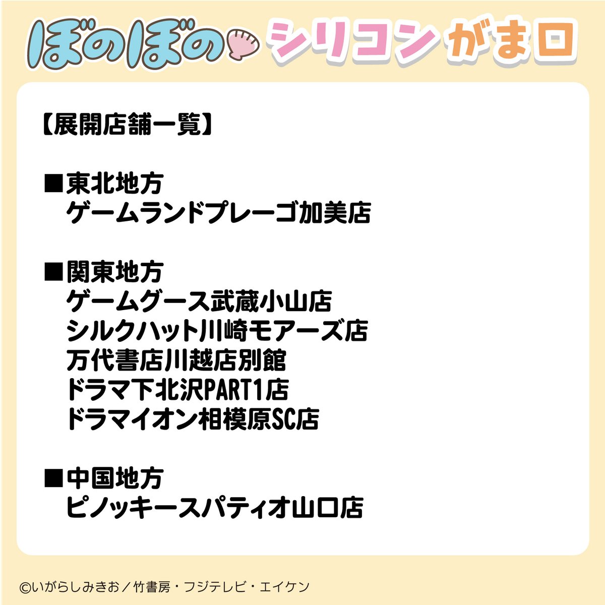「ぼのぼのシリコンがま口」がゲームセンター向けプライズとして本日1月18日より展開開始📣
手のひらサイズでお金👛だけじゃなく、お菓子や小物入れにも使えちゃいます🎵
ゲームセンターでGETしてね⭐️
詳細はこちら⇒blog.livedoor.jp/bonoanime/arch…