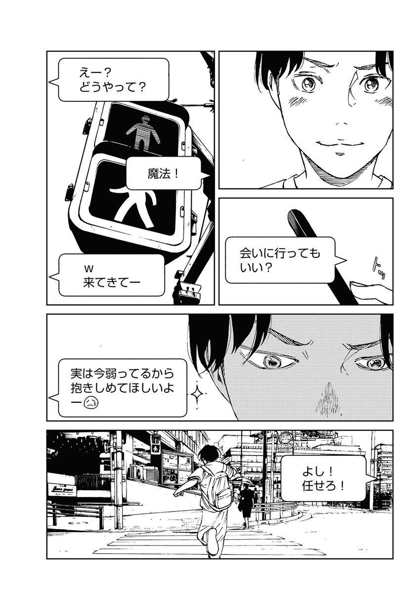 セフレを探して恋が見つかる話【2/5】 