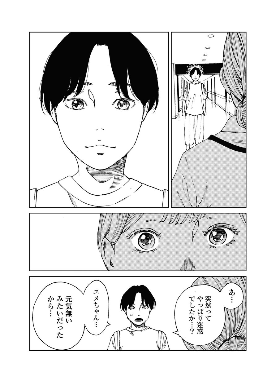 セフレを探して恋が見つかる話【2/5】 