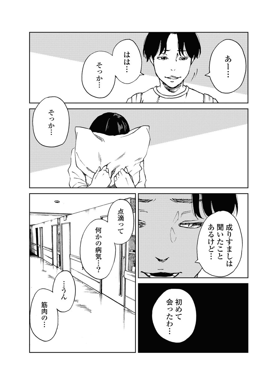 セフレを探して恋が見つかる話【3/5】 