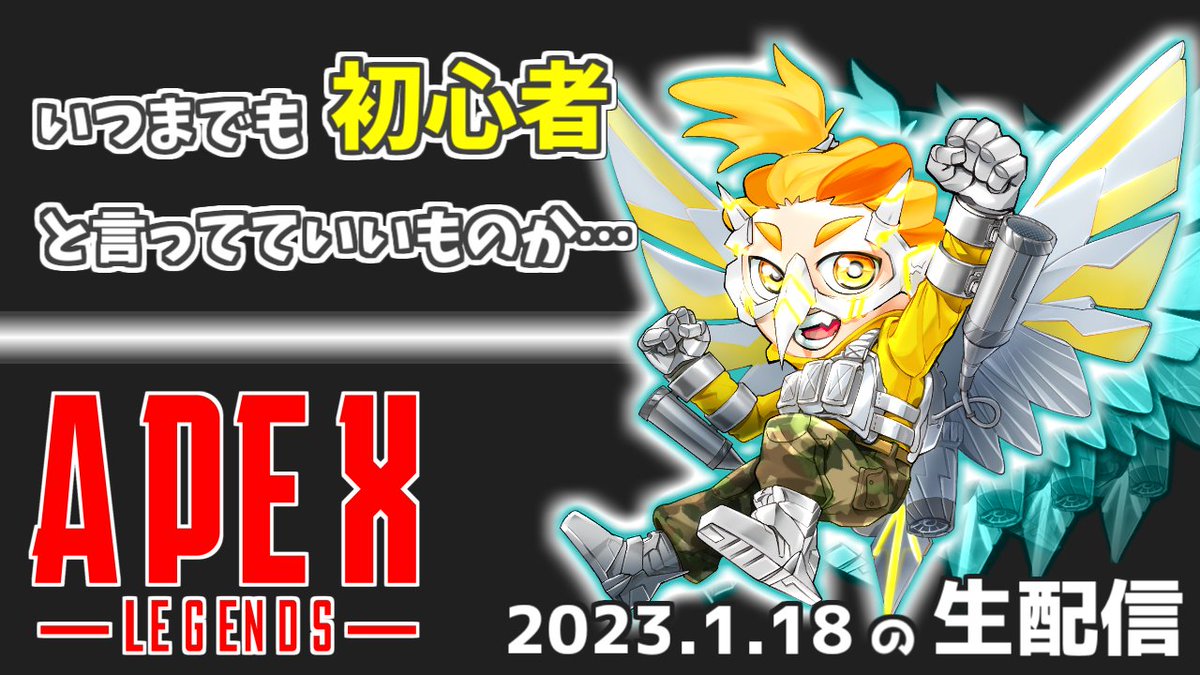 smkpjet's tweet photo. 直前の告知ではありますが
#APEX のライブ配信をします✨
-------------------------------------------
2023年1月18日11:10～（約1時間ほど）
-------------------------------------------
#ApexLegends  #エーペックス
#就労継続支援B型 #eスポーツ #動画配信　

動画URL：https://t.co/lj8uhonXrG https://t.co/OJYtrL8I40