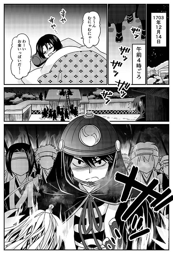 シリアス展開突入。
新春時代劇
米沢藩の忠臣蔵15 - 漫画家森ゆきえブログ
 https://t.co/x92qoj4Qxx 
#歴史 #擬人化 #漫画 #忠臣蔵 