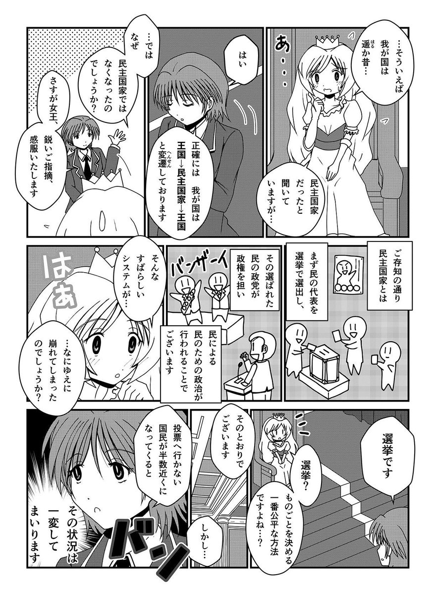 専制君主(女王12歳)が民主主義を学ぶマンガ(1/2) 