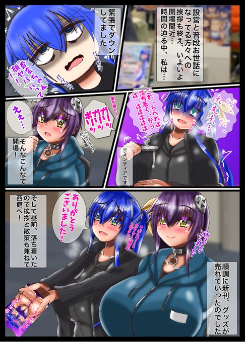 おはようの新作漫画
コミケレポ漫画・後編
杏奈ちゃんの表情ヤバい…これはお菓子禁止令出されて一週間の顔
開場前ホント緊張しててミンティアずっとかじってた…。
ともあれ今回のコミケは大成功でした…!
(番外編・宿命のデュエル篇に続く) 