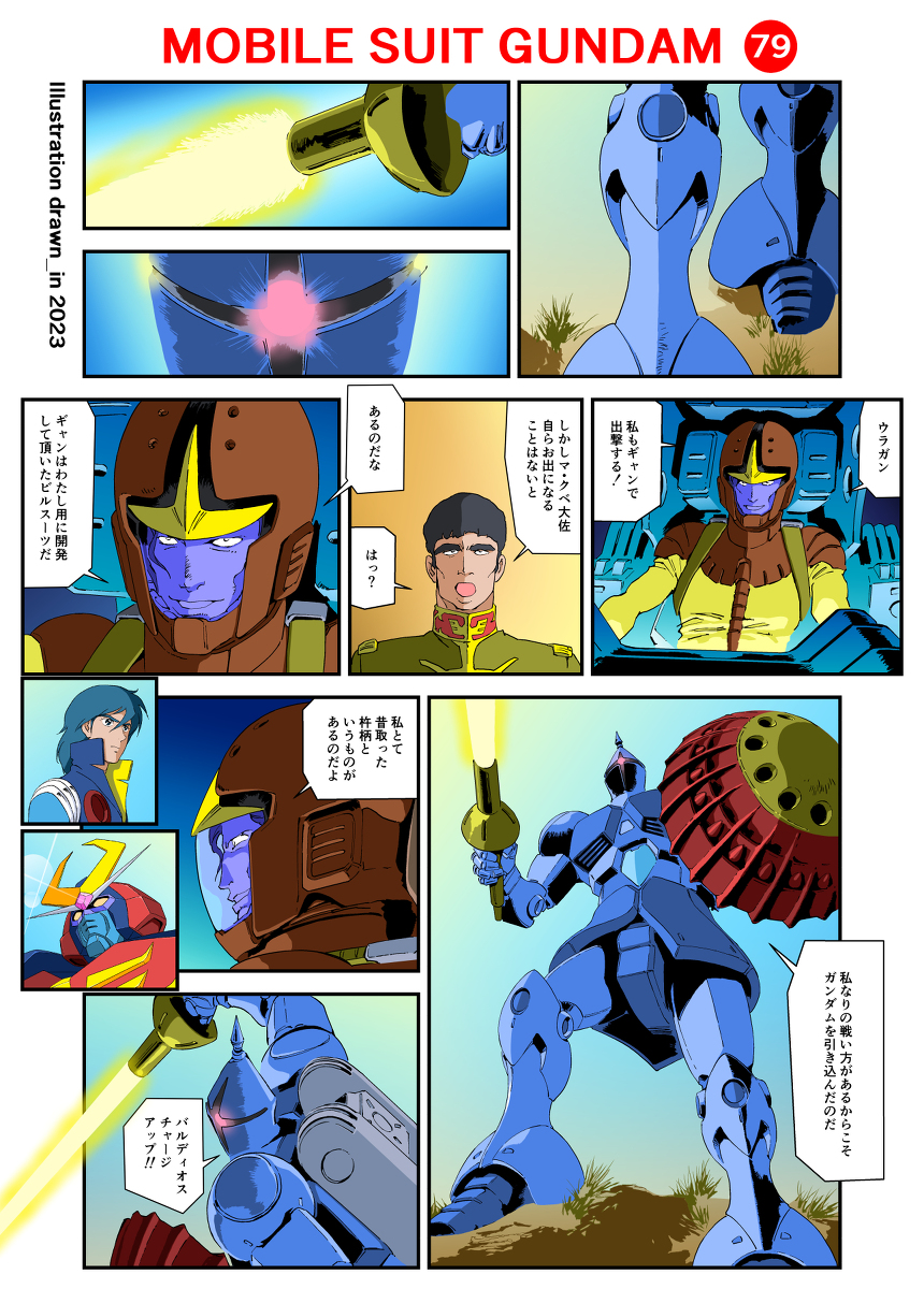 宇宙戦士バルディオス #漫画 #二次創作 #機動戦士ガンダム #宇宙戦士バルディオス #マ・クベ #ギャン #塩沢兼人 #マリン・レイガン #ウラガン https://t.co/gAX3vZKzx9 