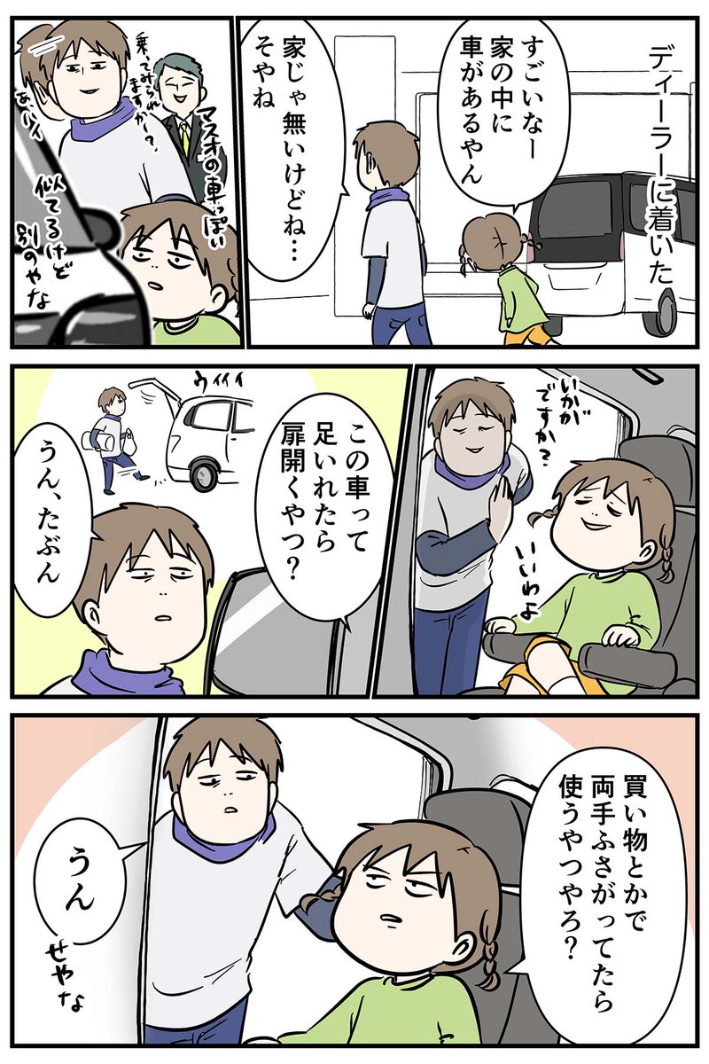 お父さんならトリッキーな事件も
多分解決する
車屋さんに行くよ②

#コミックエッセイ
#漫画が読めるハッシュタグ 