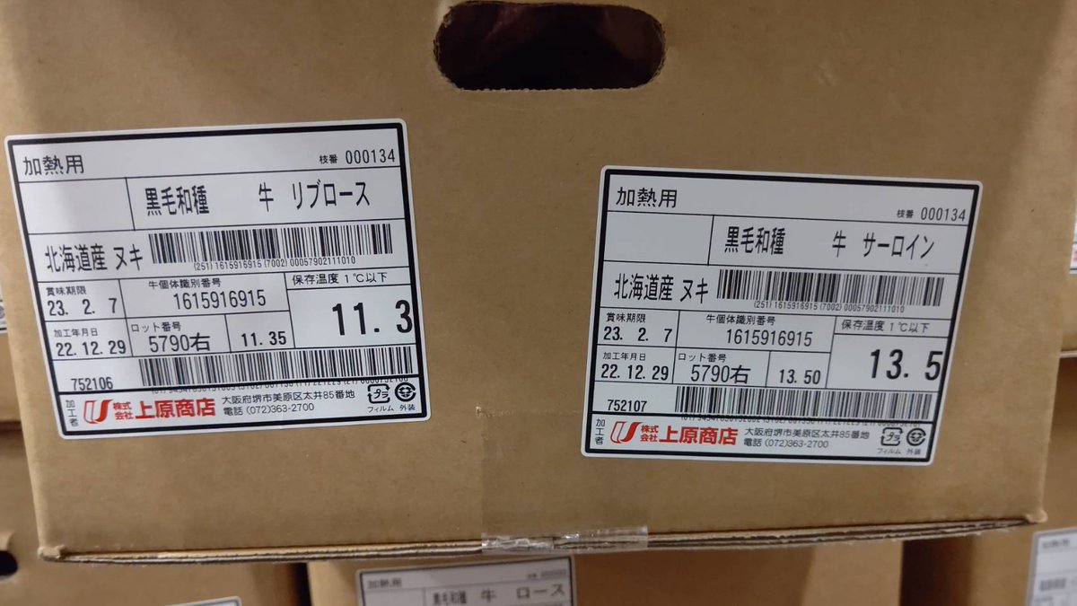 【A01801】北海道産
黒毛和種
リブロース、サーロイン

¥580円/100g
税別送料別

ご注文の方は、
個体識別番号とシリアル番号をお知らせください
新規取引のご希望の方は、
下記電話、DMください

◆浪速の肉屋　肉正
販売責任者：
09073675422 （スギモト）
ネット担当：
07054300467（カワニシ）