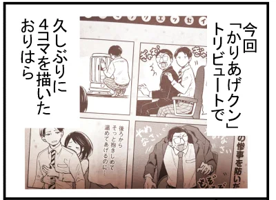 ブログ更新!『かりあげクン4コマを描いてみて…』 ⇒ 