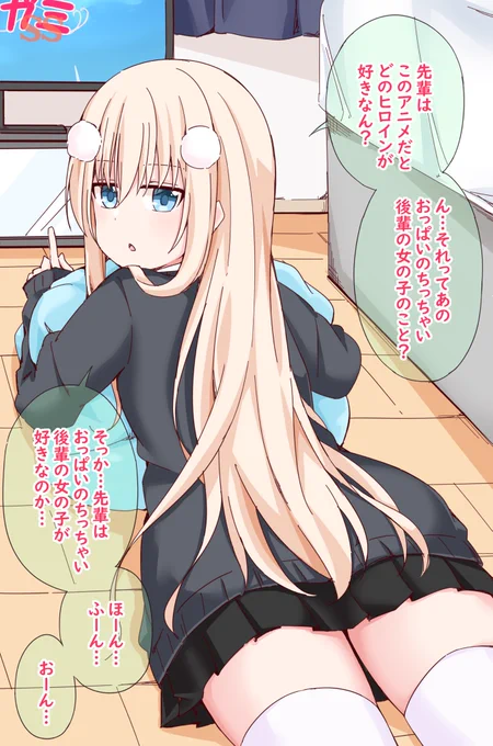 気安い関係の後輩幼馴染と一緒にアニメ鑑賞してぇな…… 