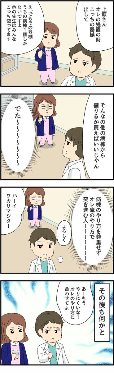 【俺様ドクターの誰も知らない一面を見つけてしまった話】看護roo!
『マンガ・看護師のリアル恋愛レポ』❤️今回が最終回!

続きは下記リンクから

https://t.co/yjHPSearU9 