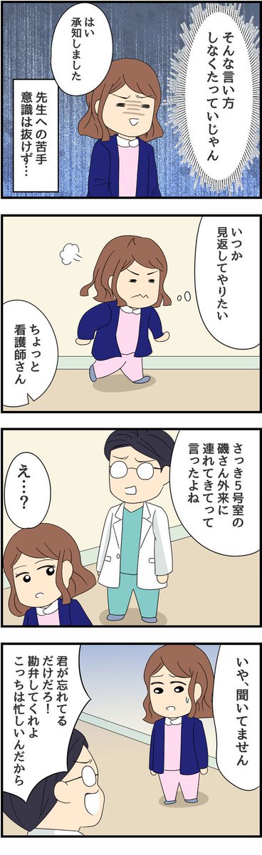 【俺様ドクターの誰も知らない一面を見つけてしまった話】看護roo!
『マンガ・看護師のリアル恋愛レポ』❤️今回が最終回!

続きは下記リンクから

https://t.co/yjHPSearU9 