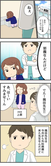 【俺様ドクターの誰も知らない一面を見つけてしまった話】看護roo!
『マンガ・看護師のリアル恋愛レポ』❤️今回が最終回!

続きは下記リンクから

https://t.co/yjHPSearU9 