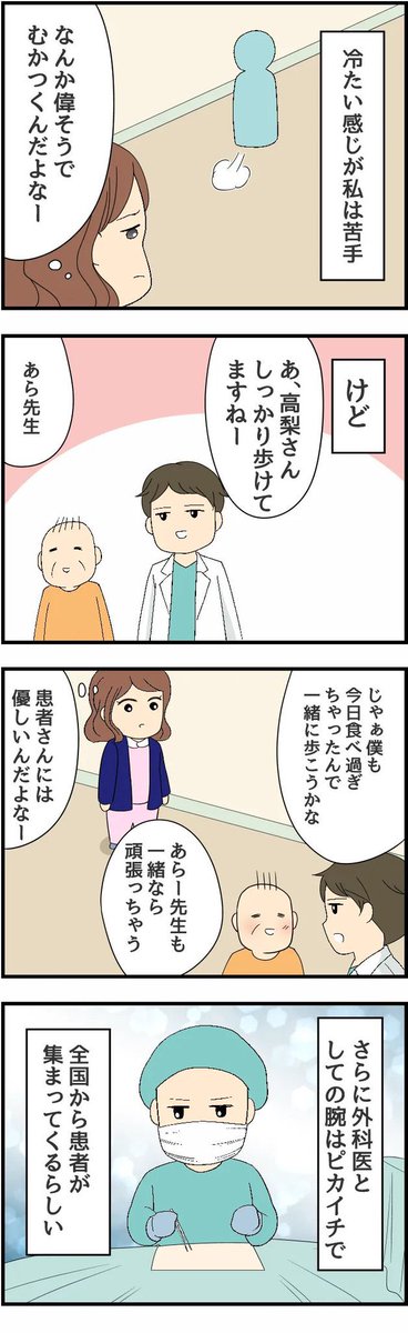 【俺様ドクターの誰も知らない一面を見つけてしまった話】看護roo!
『マンガ・看護師のリアル恋愛レポ』❤️今回が最終回!

続きは下記リンクから

https://t.co/yjHPSearU9 