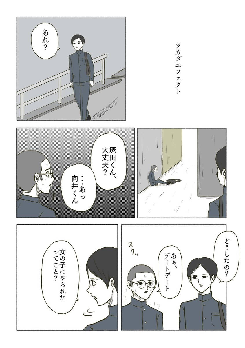 「ツカダエフェクト」2ページ 