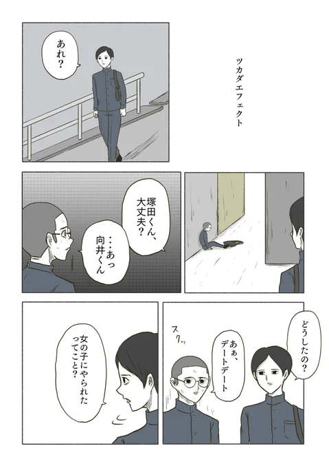 「ツカダエフェクト」2ページ 