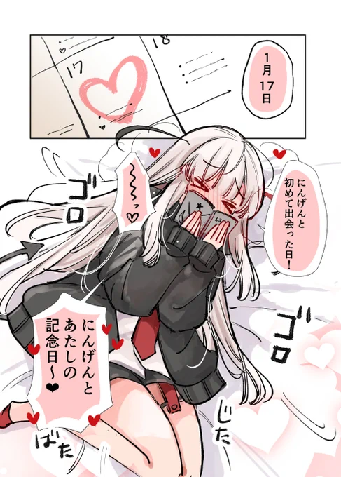 にんげんに恋する死神ちゃん💀💘
普段は見えないけど疲れると会える!

初めての記念日📅 