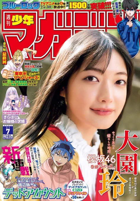 【お知らせ】
こんにちは内場です。
今週の週刊少年マガジン7号にショート読切『先制攻撃』載せていただいてます!

マガジンでは2回目の掲載と初の週マガです。嬉しい!
早く連載をお見せしたい所ですが、ひとまず読切をどうぞ📖

↓↓↓ツリー先のリンクからも読めるので、ぜひ読んでみてください! 