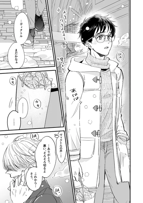 「ヴィくとるお誕生日おめでとう2022漫画」
その① ヴィク勇です

続きはツリー(リプライ)へ 