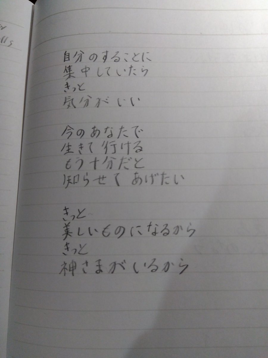 rosynooheya's tweet photo. 自分のすることに
集中していたら
きっと
気分がいい
今のあなたで
生きて行ける
もう十分だと
知らせてあげたい
きっと
美しいものになるから
きっと
神さまがいるから
(「pain2」より Rosybells)
#ポエム
#Rosybells
#pain2 https://t.co/2KrLBRh3rR