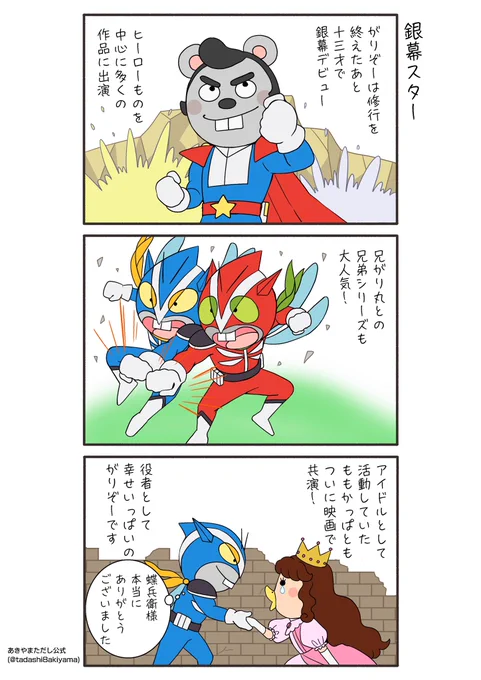 『銀幕スター』
今日はがりぞーのお話。

#はなかっぱへんてこ漫画
#はなかっぱ青春編
#はなかっぱ 