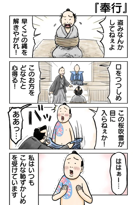 奉行
#漫画が読めるハッシュタグ #創作漫画 #4コマ #4コマ漫画 