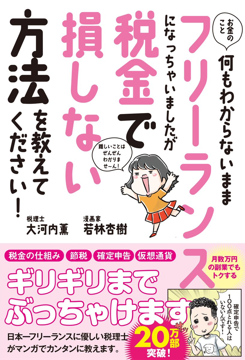 k_art_u's tweet photo. フリーランス税本の良いところは、漫画で徹底的にわかりやすくして、税金へのハードルを下げまくってるところ。

しかし！
漫画でも辞書的に使える工夫が多数！例えば、勘定科目を一目で確認できたり✨

発売から4年、日本の歴史上一番売れている税金本は伊達じゃない！もちろん毎年の税制改正も対応！ https://t.co/L1MVFhtvfQ