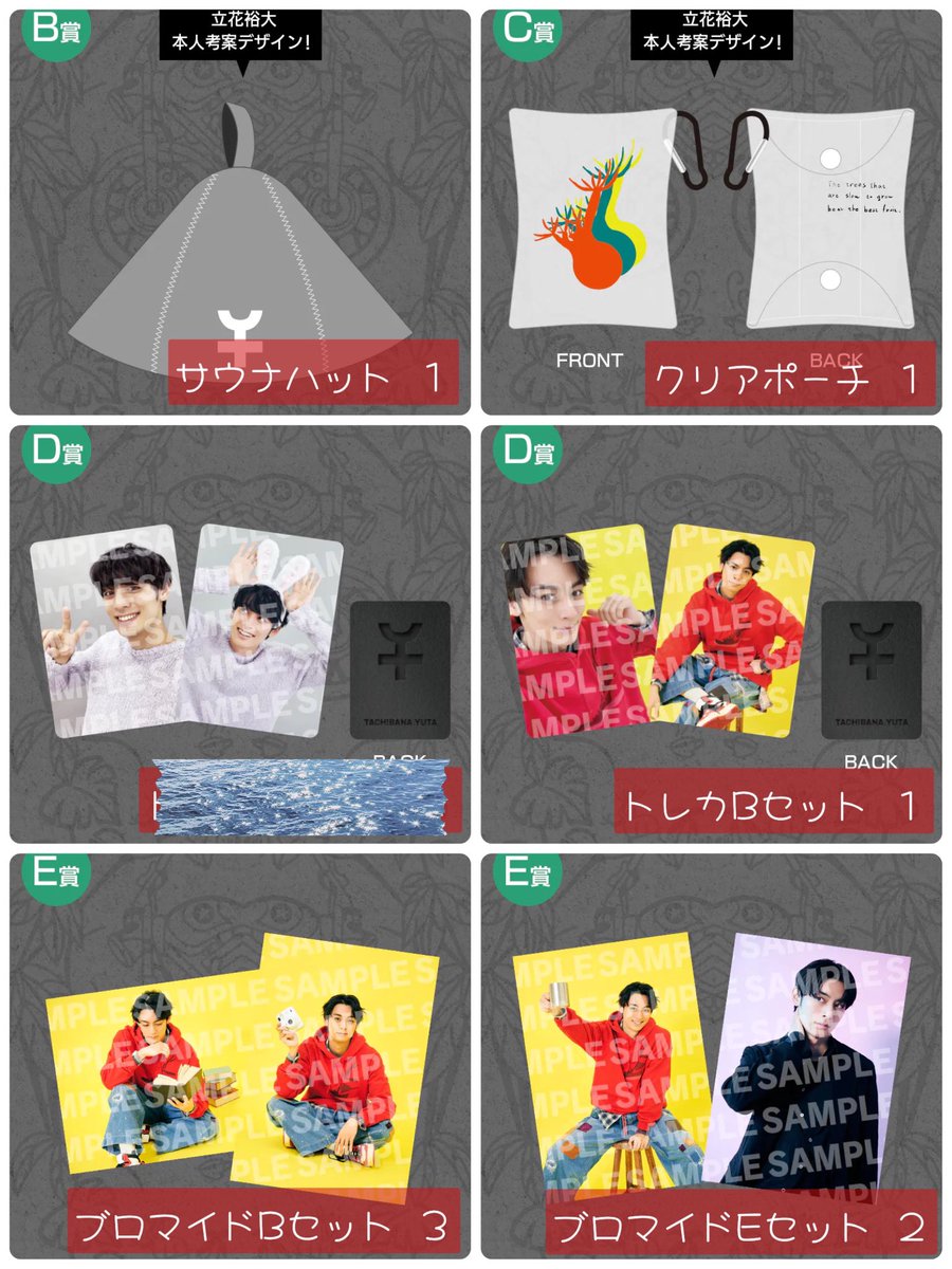 立花裕大オンラインくじ B・C・D・E賞 | www.clwsi.com