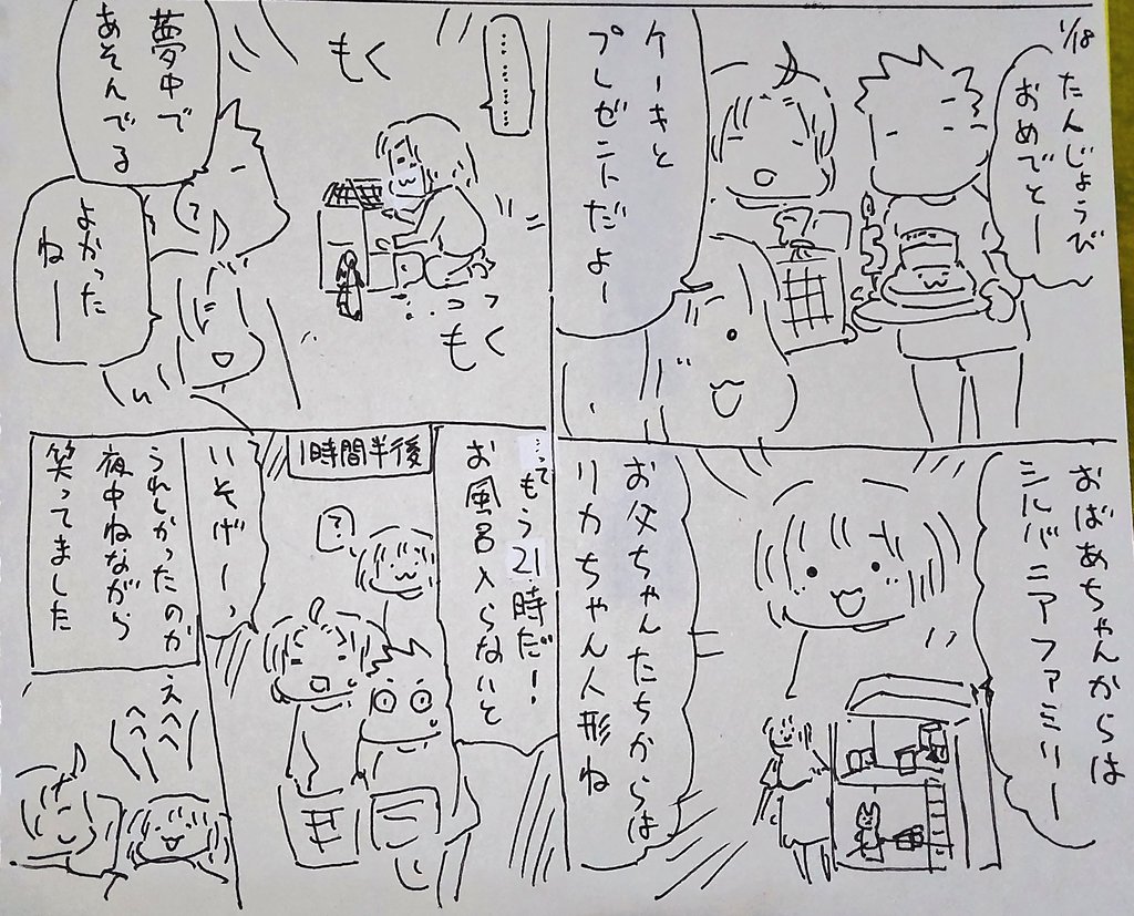 #本日のむすめさん
寝言で笑うほど喜んでくれたようでよかったです。 