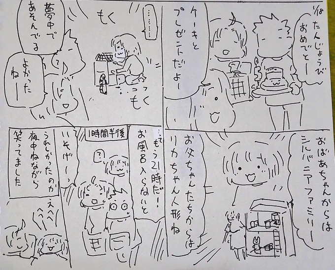 #本日のむすめさん
寝言で笑うほど喜んでくれたようでよかったです。 