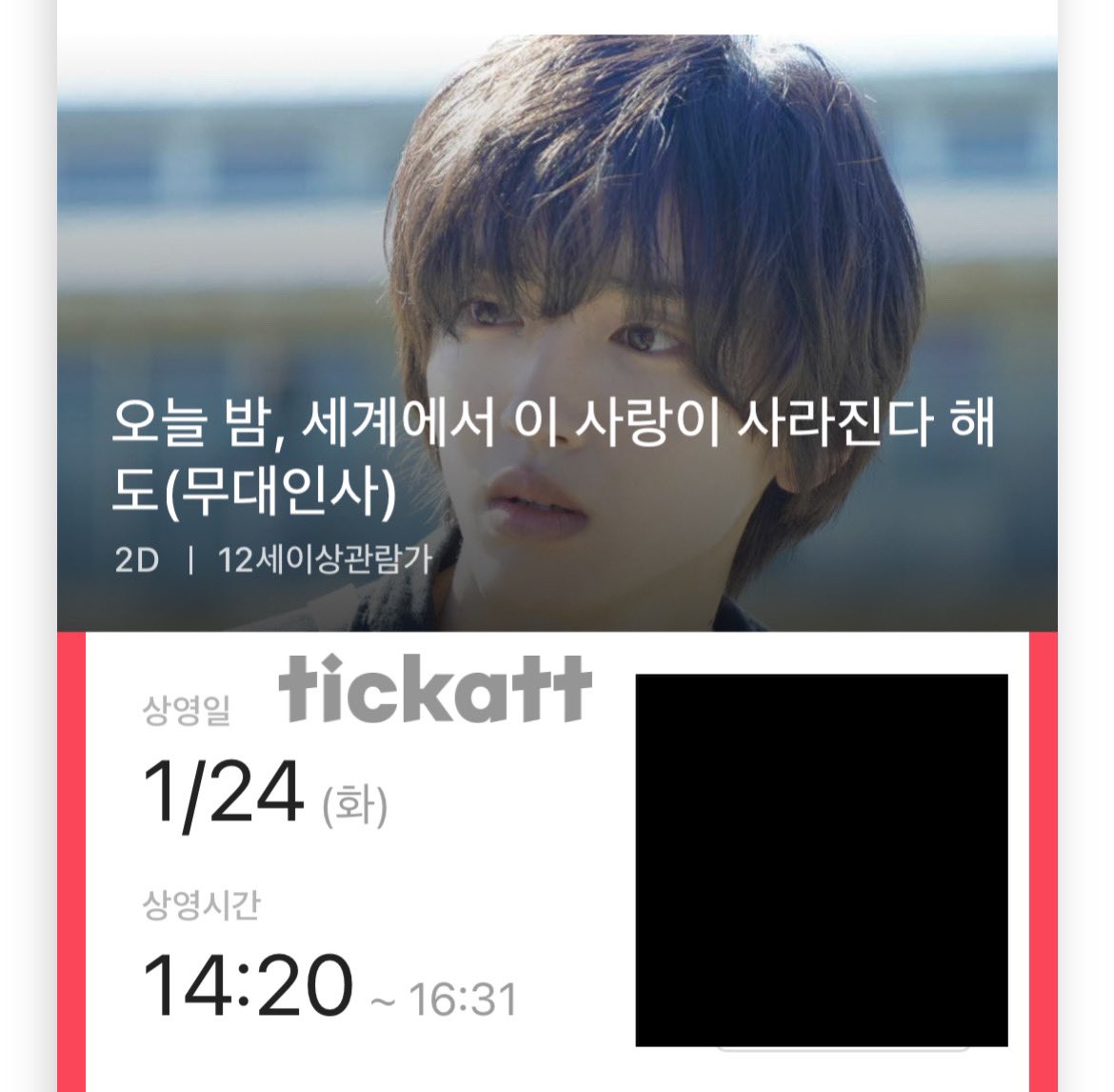 tickatt's tweet photo. 오늘밤, 세계에서 이 사랑이 사라진다 해도 
무대인사 https://t.co/BxEMC2emaR