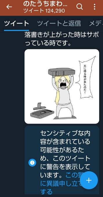 他人様のツイートにまでセンシティブ警告出してくるtwitter
明らかバグってる 