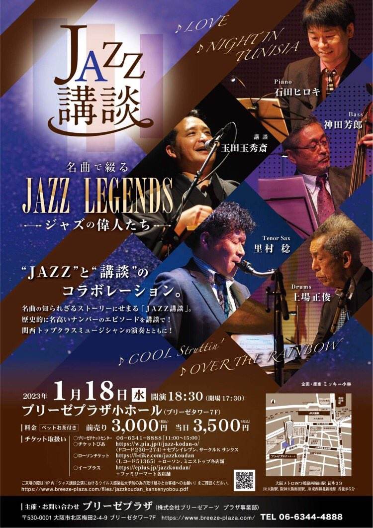 mohetsuma's tweet image. 今夜のお楽しみはJAZZ講談✨
ですが、お仕事がちと微妙。
念のための対策が前フリにならなきゃいいな。

ともあれ元気で過ごせるのは、ありがたいのです、頑張ります！

皆さまもわたしも、今日も一日ご安全に！

#玉田玉秀斎 (講談)
#上場正俊 (dr)
#神田芳郎 (b)
#里村稔 (ts)
#石田ヒロキ (pf &amp;amp; vo)