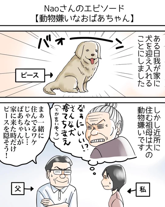 フォロワーさんの体験談【動物嫌いのおばあちゃん】1/3 