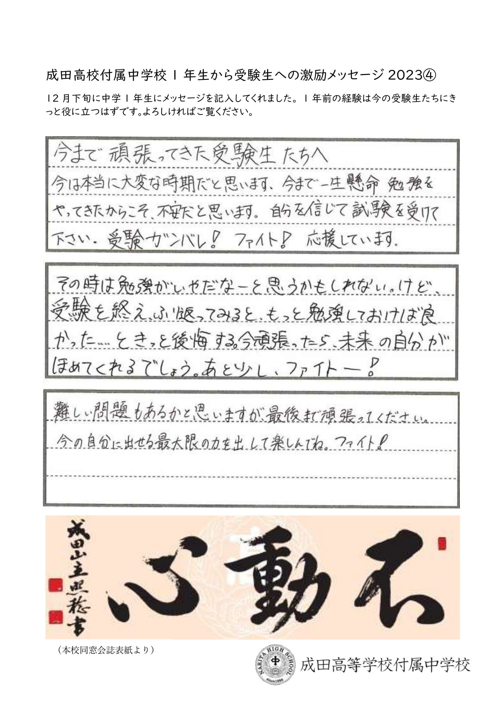 成田高等学校付属中学校 入試問題 過去問